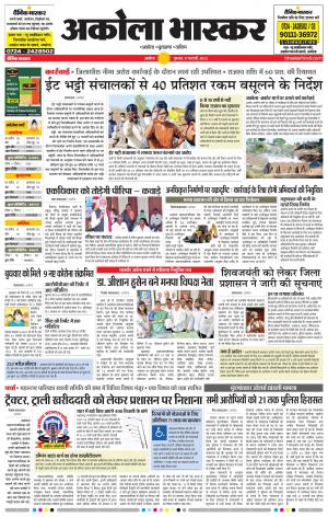 अकोला भास्कर