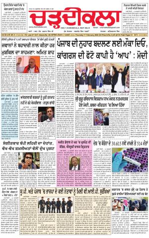 charhdikala delhi 17-02-2022