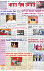 Bharat Desh Hamara (Haryana)