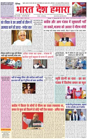 bharatdeshhamara haryana 17-02-2022