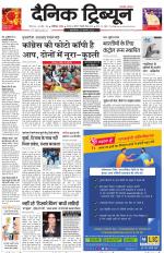 Dainik Tribune (Karnal Edition)