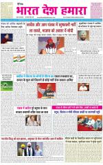 BHARAT DESH HAMARA (PUNJAB)