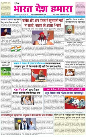 bharatdeshhamara punjab 17-02-2022