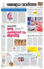 Metrovaartha - Thiruvananthapuram