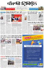 Punjabi Tribune (Delhi Edition)