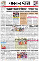 औरंगाबाद भास्कर प्लस 