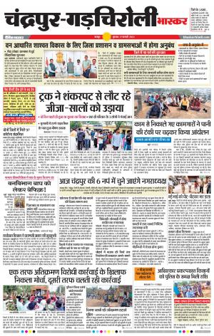 चंद्रपुर