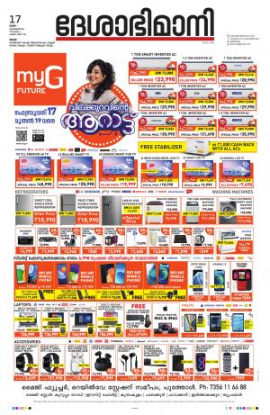 Thrissur, 17th February 2022