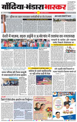 गोंदिया