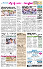 Erode-Coimbatore Supplement