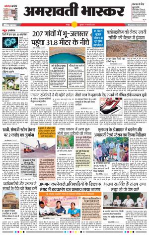 अमरावती