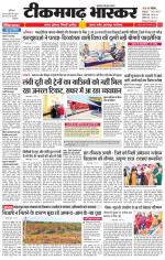 टीकमगढ़ भास्कर 