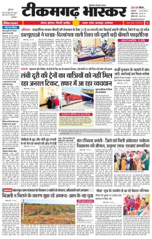टीकमगढ़ भास्कर