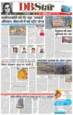 जबलपुर डीबी स्टार 