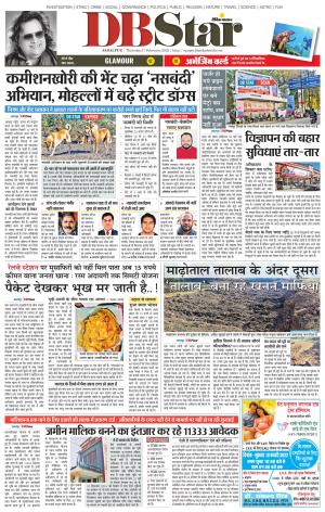 जबलपुर डीबी स्टार