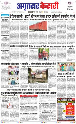  punjab kesari / amritsar