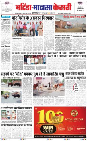  punjab kesari / bathinda 