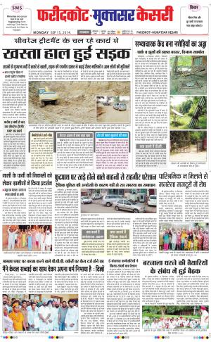  punjab kesari / faridkot