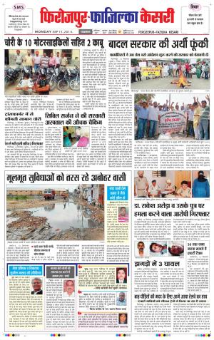  punjab kesari / ferozpur