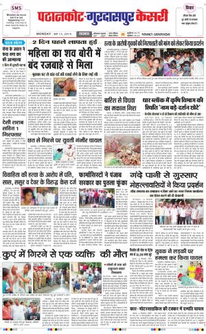      punjab kesari / gurdaspur
