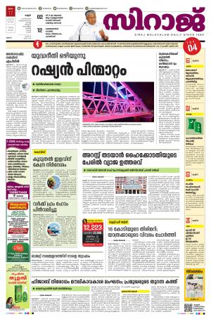siraj daily kannur