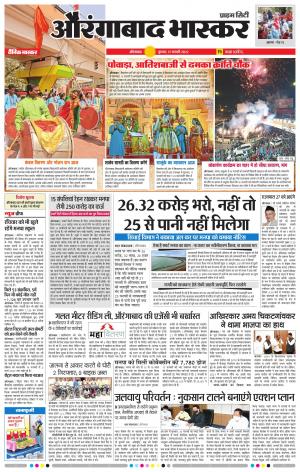 औरंगाबाद भास्कर