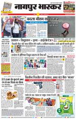 नागपुर भास्कर 