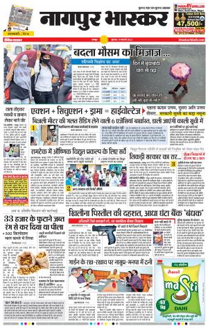 नागपुर भास्कर