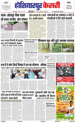  punjab kesari / hoshiarpur