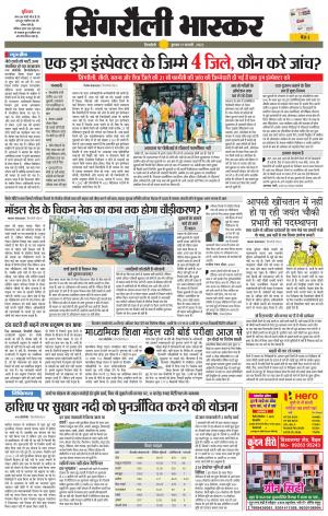 सिंगरौली भास्कर