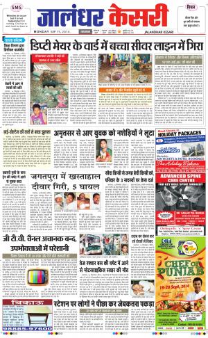  punjab kesari / jalandhar