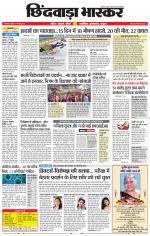 छिंदवाड़ा भास्कर 