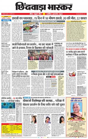 छिंदवाड़ा