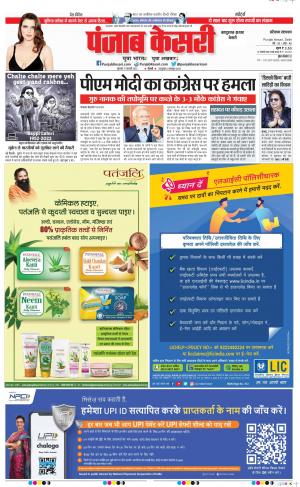 17-2-2022 PUNJAB KESARI Kaithal 