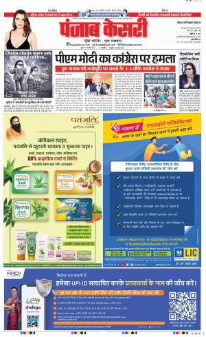 17-2-2022 PUNJAB KESARI Ghaziabad 