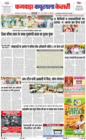  punjab kesari / kapurthala
