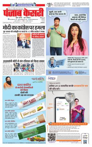 17-2-2022 PUNJAB KESARI Bihar and Jharkhand