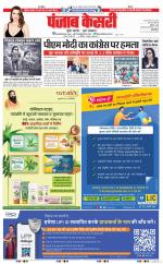 DELHI MAIN - PUNJAB KESARI