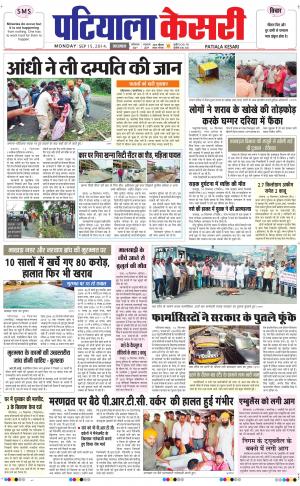  punjab kesari / patiala