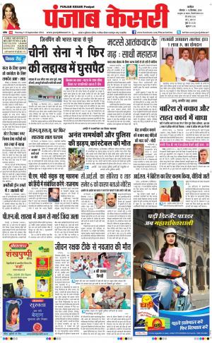  punjabkesari haryana / ncr main