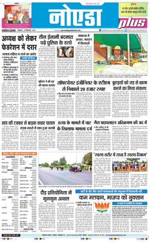 The Navodaya Times Noida