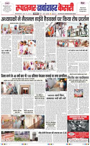  punjab kesari / roopnagar