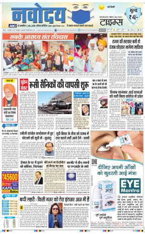 The Navodaya Times Main