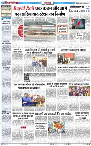 The Navodaya Times Ghaziabad﻿