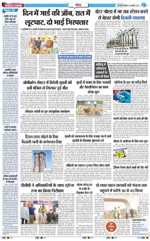 The Navodaya Times Noida