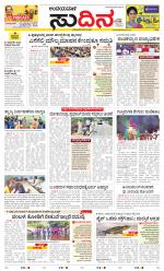 Sudina(Belthangadi - Bantwal)