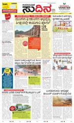 Sudina (Greater Mangaluru)