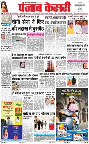  punjab kesari / himachal main