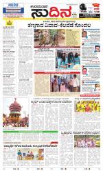 Sudina(Udupi)