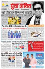 युवाशक्ति